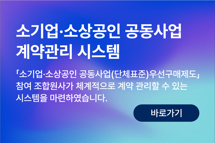 계약관리 시스템 바로가기